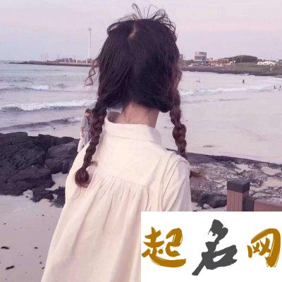 2019最新的女生qq名大全 2019qq头像