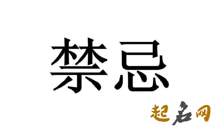 属狗取名宜忌用字大全 属狗取名宜忌有哪些字