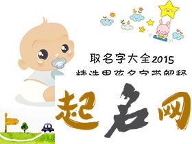 带解析的男孩名字大全 带祯的男孩名字解析