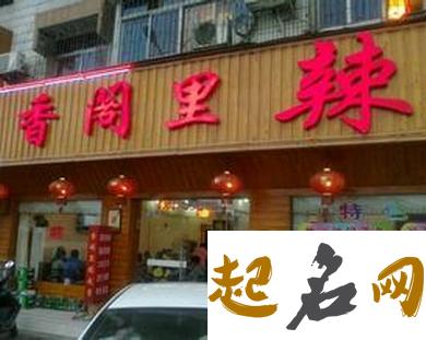 饭店名字大全集 独一无二的餐馆名字