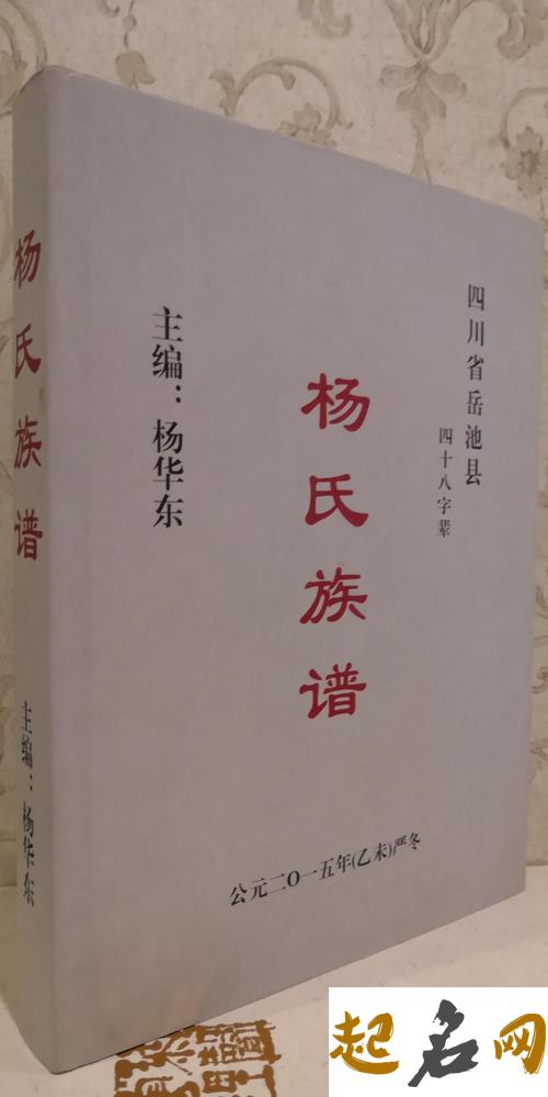 四川杨氏有哪些一支字辈？ 四川杨氏字辈