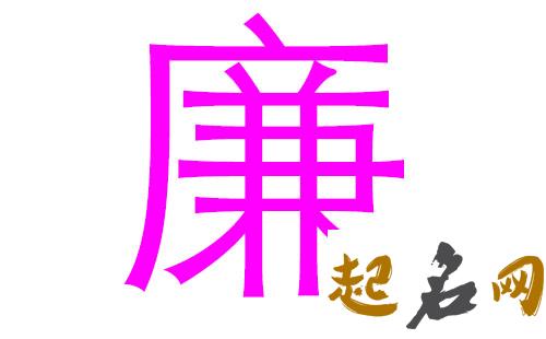 2019年12月份的女孩姓廉 起什么名字好 2019年阳光问廉