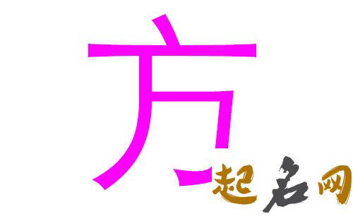 2019方姓猪年女宝宝取名带什么字好 2019于姓猪宝宝取名