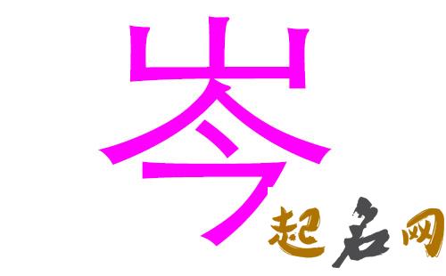 2019年5月份的女孩姓岑 起什么名字好 岑氏2019