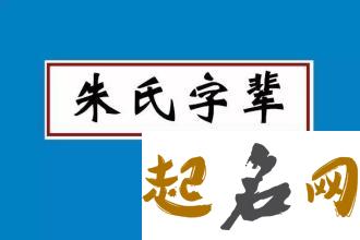 朱氏在广西还有哪些字辈在使用？ 朱氏字辈