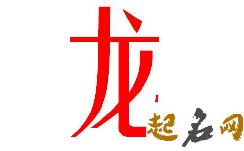 2019龙姓猪年男宝宝取名带什么字好 2019于姓猪宝宝取名