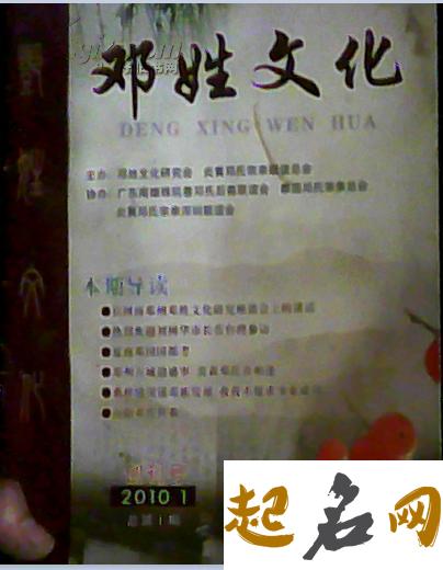 邓姓字辈有哪些在湖北省？ 邓姓字辈