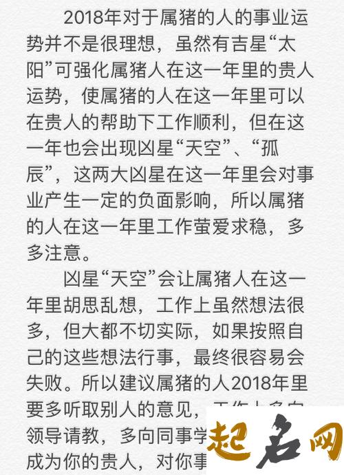 生活不如意 2018年生肖猪如何改名旺运？ 不如意