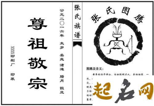 广东张氏字辈描述谁有？ 广东张氏族谱字辈大全