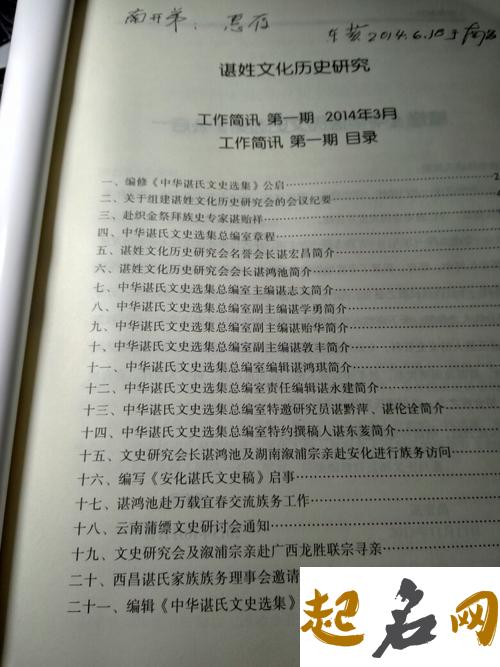 谌姓是否发祥于河南洛阳？ 河南洛阳