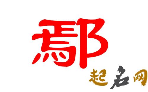 2019年9月份的男孩姓鄢 起什么名字好 2019年几月份生男孩