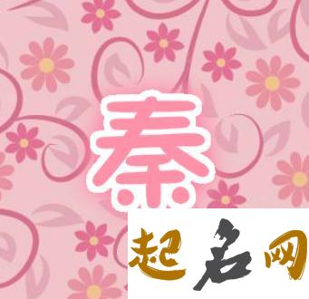 哪些名字适合秦姓属猪女宝宝? 属猪的名字