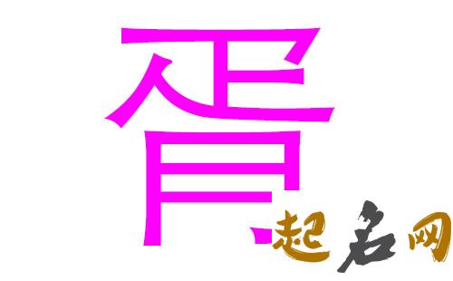 2019年8月份的男孩姓胥 起什么名字好 2019年几月份生男孩