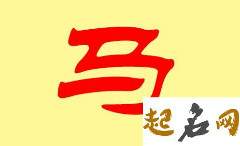 有什么可爱的名字适合八字喜水的马姓女宝宝？ 马姓名字