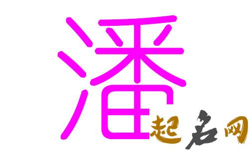 八字缺土的潘姓女孩有哪些甜美名字？ 八字缺土会怎样