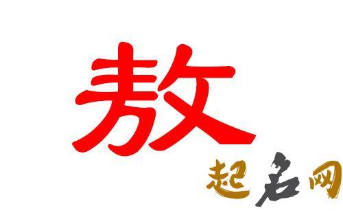 2019年4月份的男孩姓敖 起什么名字好 2019年几月份生男孩