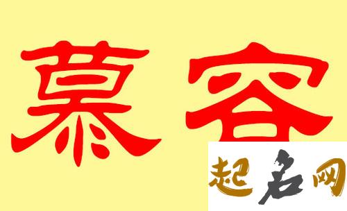 慕容姓狗年男宝宝起名有哪些忌用字? 猪年宝宝起名忌用什么字