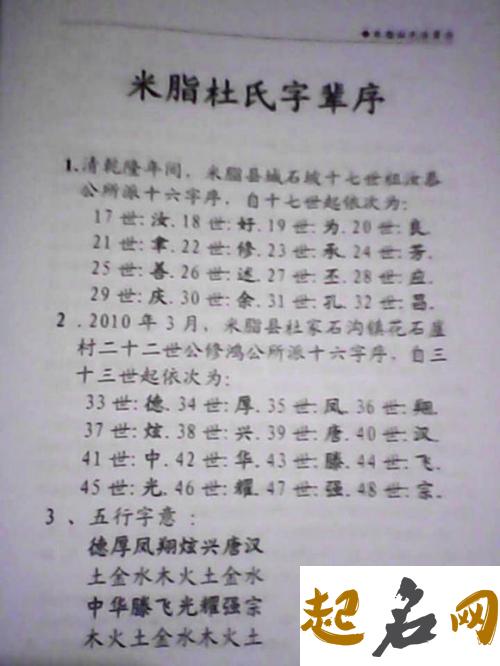 辽宁杜姓字辈有哪些汇总？ 杜姓字辈