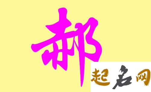 2019年5月份的男孩姓郝 起什么名字好 2019年几月份生男孩