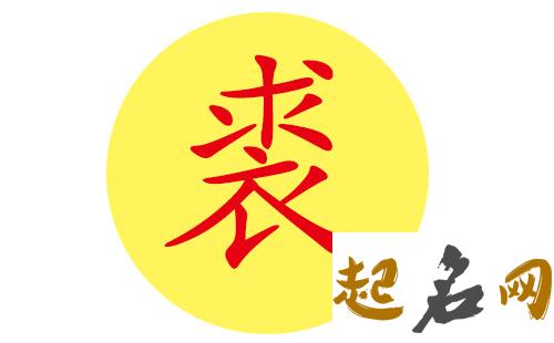 适合裘姓男宝宝用的名字有哪些？ 给宝宝起个好名字