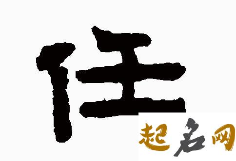 任姓男孩霸气有涵养的名字有哪些？ 任姓男孩有涵养的名字