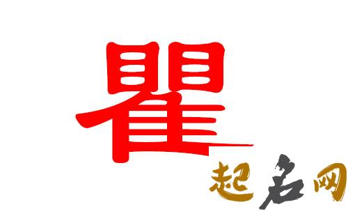 2019年7月份的女孩姓瞿 起什么名字好 姓瞿的有多少人