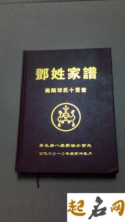 湖南邓姓族谱现在有多少卷？ 邓姓族谱在哪