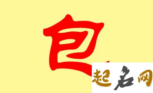 适合包姓女宝宝用的名字有哪些？ 姓何的名字