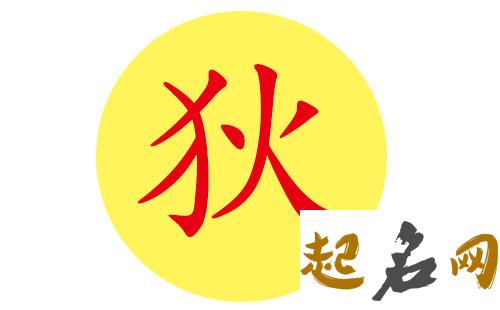 狄姓男宝宝好听又时尚的名字有哪些？ 狄姓名字