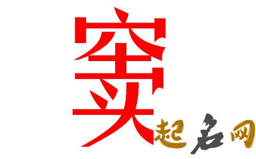 2019窦姓猪年女宝宝取名带什么字好 2019女猪宝取名