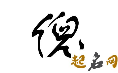 2019倪姓猪年男宝宝取名带什么字好 2019女猪宝取名