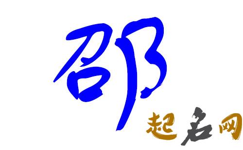 2019邵姓猪年女宝宝取名带什么字好 邵姓2019猪年女孩名字大全