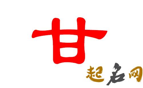 2019年7月份的女孩姓甘 起什么名字好 2019甘