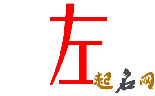 2019左姓猪年男宝宝取名带什么字好 2019于姓猪宝宝取名