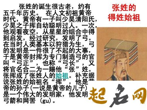 籍姓起源在哪？籍氏起源始祖是谁？ 张氏的起源与始祖