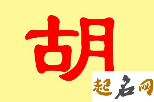 适合胡姓八字喜水女孩的名字有哪些？ 胡姓女孩名字