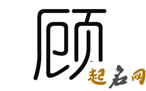 2019顾姓猪年男宝宝取名带什么字好 2019女猪宝取名