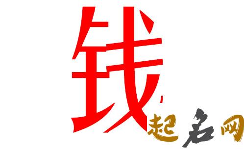 2019钱姓猪年男宝宝取名带什么字好 2019于姓猪宝宝取名