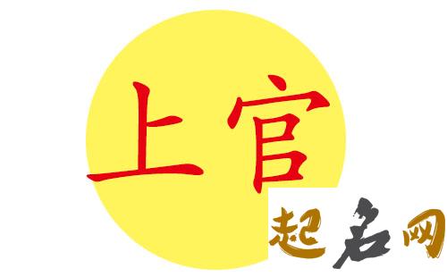 上官姓的双胞胎男宝宝们应该取怎么名字？ 双胞胎姓陈取什么名字