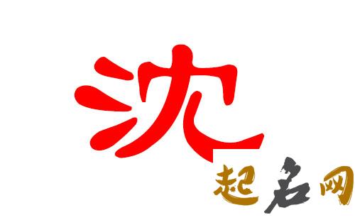 2019沈姓猪年女宝宝取名带什么字好 2019沈姓女孩起名字