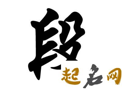 哪些洋气名字适合段姓男宝宝？ 黄姓洋气名字