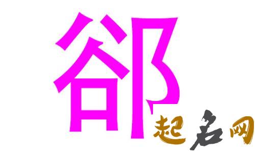 郤姓怎么取名? 郤姓女宝宝好听名字有哪些? 姓方的名字好听的名字