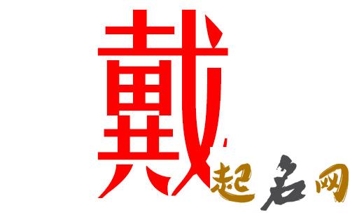 2019邸姓猪年男宝宝取名带什么字好 2019女猪宝取名