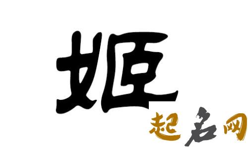 2019姬姓猪年男宝宝取名带什么字好 2019女猪宝取名