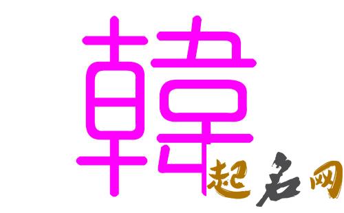 韩姓八字缺土女孩取什么名字更好？ 八字缺土怎么取名