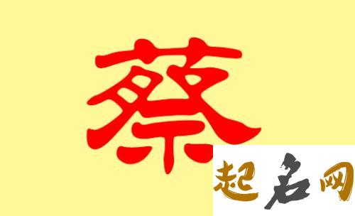 蔡姓八字喜木女孩怎么取名好听？ 八字喜木