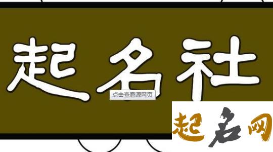 属鸡的小孩取名时常用哪些字？ 属鸡取名