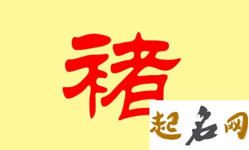 都有哪些褚姓属金女宝宝名字好记？ 褚姓名字