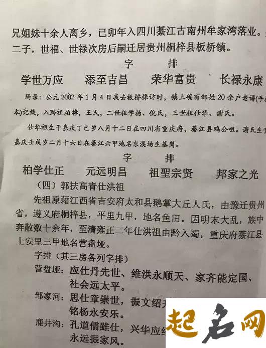 邹姓字辈主要分部于哪些省份? 邹姓字辈