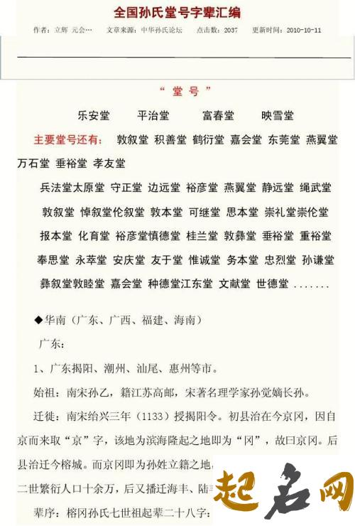 这么全的四川省孙氏字辈，你知道几个？ 孙氏字辈大全